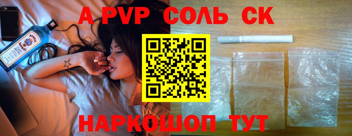 A-PVP Соль Хасавюрт