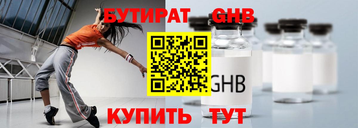 Бутират BDO 33% Хасавюрт