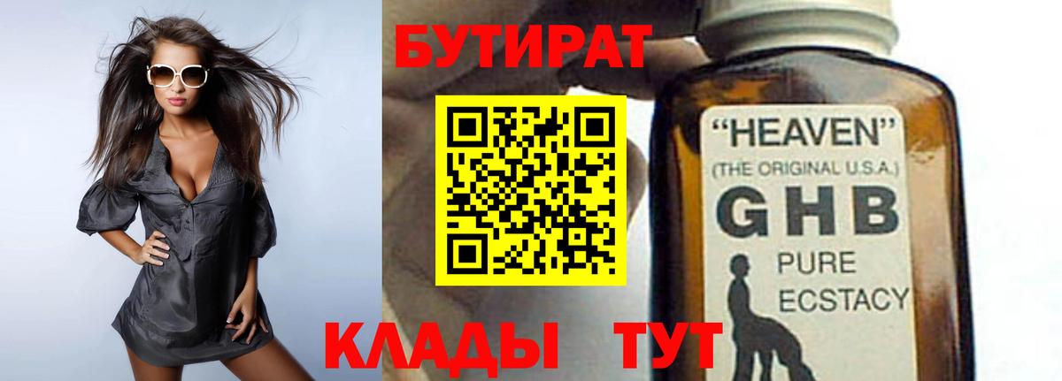 БУТИРАТ 1.4BDO  Вход с VPN  Хасавюрт 