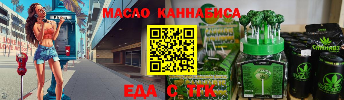 Еда ТГК марихуана  Вход с VPN  Хасавюрт 