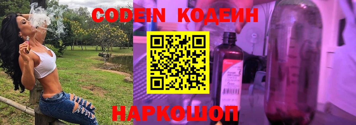 Кодеиновый сироп Lean напиток Lean (лин)  Вход с VPN  Хасавюрт 